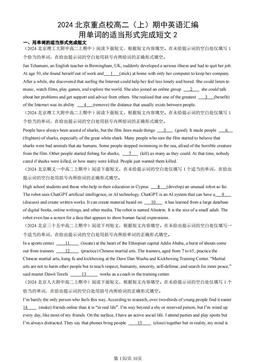 2024北京重点校高二（上）期中英语汇编：用单词的适当形式完成短文2-答案