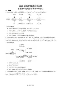 2025全国高考真题化学汇编：水溶液中的离子平衡章节综合2-答案