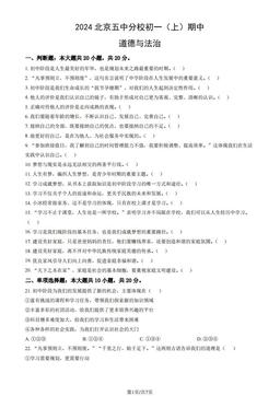 2024北京五中分校初一（上）期中道德与法治（教师版）-答案