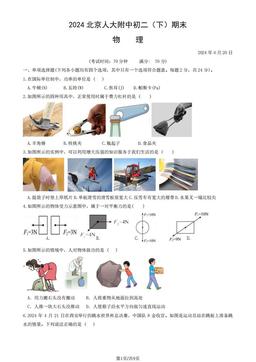 2024北京人大附中初二（下）期末物理（教师版）-答案