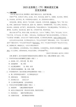 2023北京高二（下）期末语文汇编：文言文阅读-答案