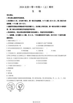 2024北京一零一中高一（上）期中生物（教师版）-答案