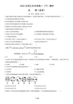 2022北京汇文中学高一（下）期中生物（选考）（教师版）-答案