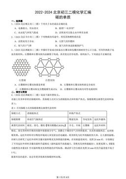 2022-2024北京初三二模化学汇编：碳的单质-答案