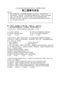 2024北京大兴初二（下）期中道德与法治-答案