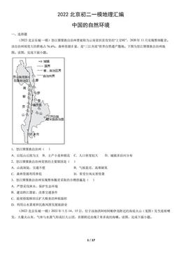 2022北京初二一模地理汇编：中国的自然环境-答案