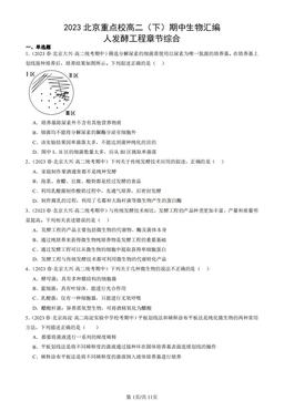 2023北京重点校高二（下）期中生物汇编：人发酵工程章节综合-答案