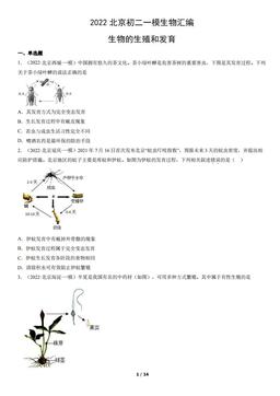 2022北京初二一模生物汇编：生物的生殖和发育-答案