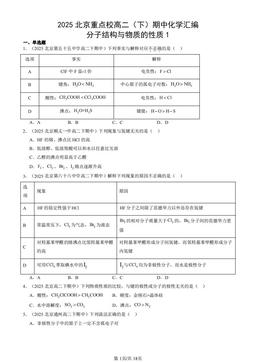 2025北京重点校高二（下）期中化学汇编：分子结构与物质的性质1-答案
