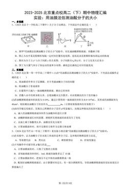 2023-2025北京重点校高二（下）期中物理汇编：实验：用油膜法估测油酸分子的大小-答案