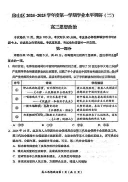 2025北京房山高三（上）期末政治-试题