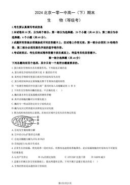 2024北京一零一中高一（下）期末生物（教师版）-答案