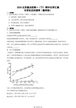 2024北京重点校高一（下）期中化学汇编：化学反应的速率（鲁科版）