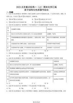 2023北京重点校高一（上）期末化学汇编：原子结构与性质章节综合-答案