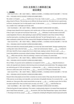 2025北京高三二模英语汇编：语法填空-答案
