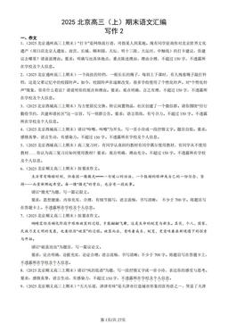 2025北京高三（上）期末语文汇编：写作2-答案
