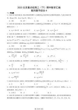 2023北京重点校高二（下）期中数学汇编：数列章节综合4-答案
