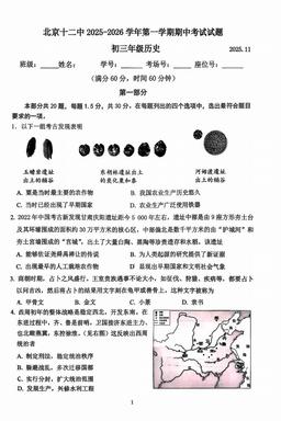 2025北京十二中初三（上）期中历史-试题