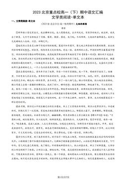 2023北京重点校高一（下）期中语文汇编：文学类阅读-单文本-答案