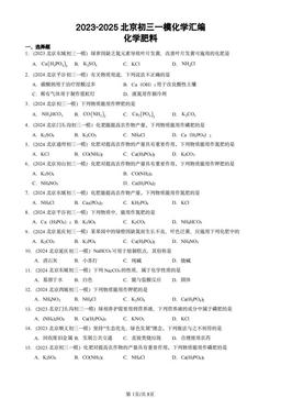 2023-2025北京初三一模化学汇编：化学肥料-答案