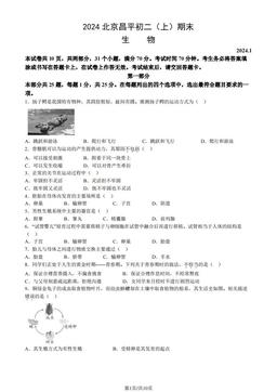 2024北京昌平初二（上）期末生物（教师版）-答案