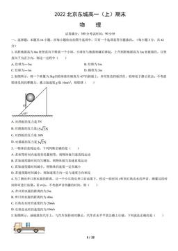 2022北京东城高一（上）期末物理（教师版）-答案
