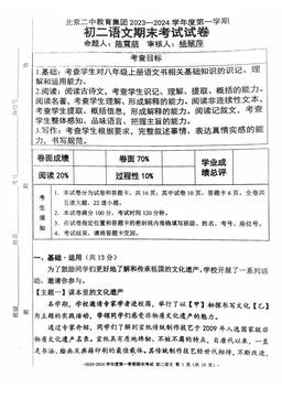 2024北京二中初二（上）期末语文-试题