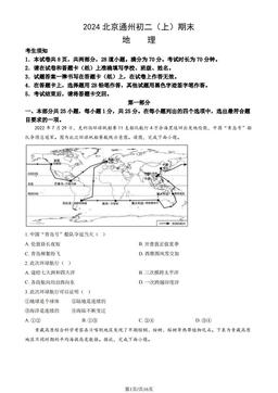 2024北京通州初二（上）期末地理（教师版）-答案