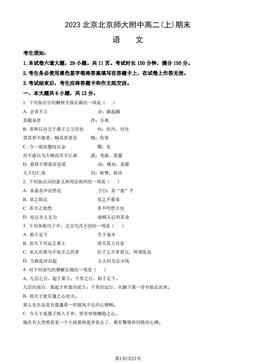 2023北京北京师大附中高二(上)期末语文（教师版）-答案