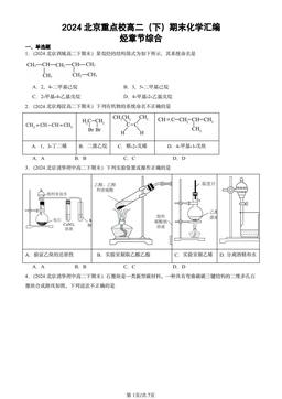 2024北京重点校高二（下）期末化学汇编：烃章节综合-答案