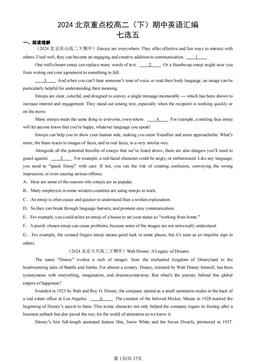 2024北京重点校高二（下）期中英语汇编：七选五-答案