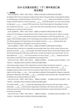 2024北京重点校高二（下）期中英语汇编：语法填空-答案