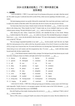 2024北京重点校高二（下）期中英语汇编：完形填空-答案