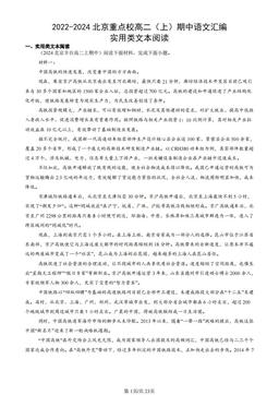 2022-2024北京重点校高二（上）期中语文汇编：实用类文本阅读-答案