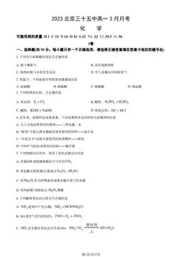2023北京三十五中高一3月月考化学（教师版）-答案