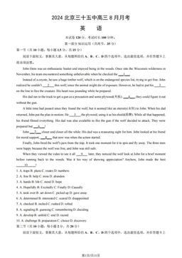 2024北京三十五中高三8月月考英语（教师版）-答案