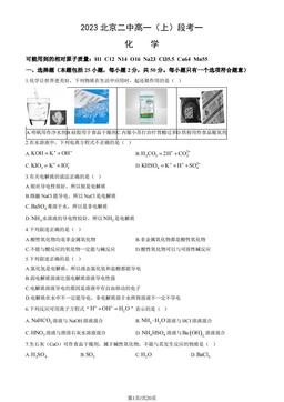 2023北京二中高一（上）段考一化学（教师版）-答案