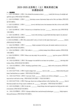 2023-2025北京高二（上）期末英语汇编：非谓语动词-答案