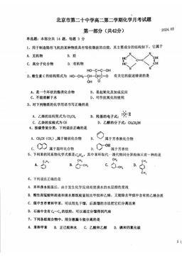 2024北京二十中高二3月月考化学-答案