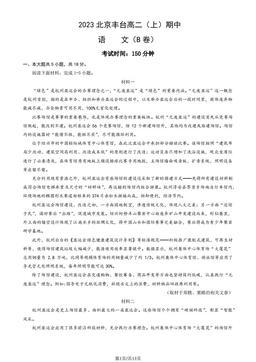 2023北京丰台高二（上）期中语文（B卷）（教师版）-答案
