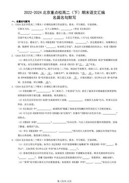 2022-2024北京重点校高二（下）期末语文汇编：名篇名句默写-答案