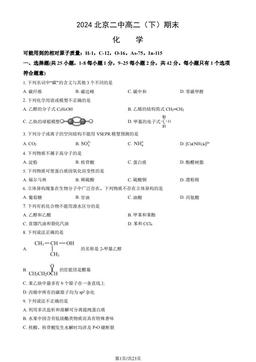 2024北京二中高二（下）期末化学（教师版）-答案