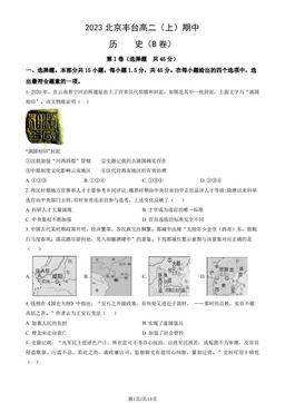 2023北京丰台高二（上）期中历史（B卷）（教师版）-答案