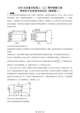 2024北京重点校高二（上）期中物理汇编：带电粒子在电场中的运动（解答题）1-答案