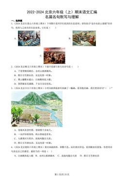2022-2024北京六年级（上）期末语文汇编：名篇名句默写与理解
