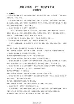 2022北京高一（下）期中语文汇编：命题作文-答案