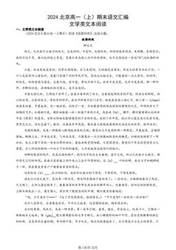 2024北京高一（上）期末语文汇编：文学类文本阅读-答案