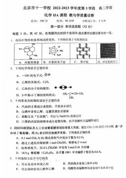 2023北京十一学校高二（下）期中化学-试题