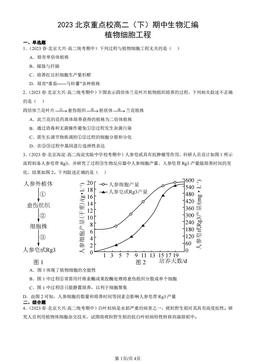 2023北京重点校高二（下）期中生物汇编：植物细胞工程-答案