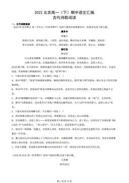 2022北京高一（下）期中语文汇编：古代诗歌阅读-答案